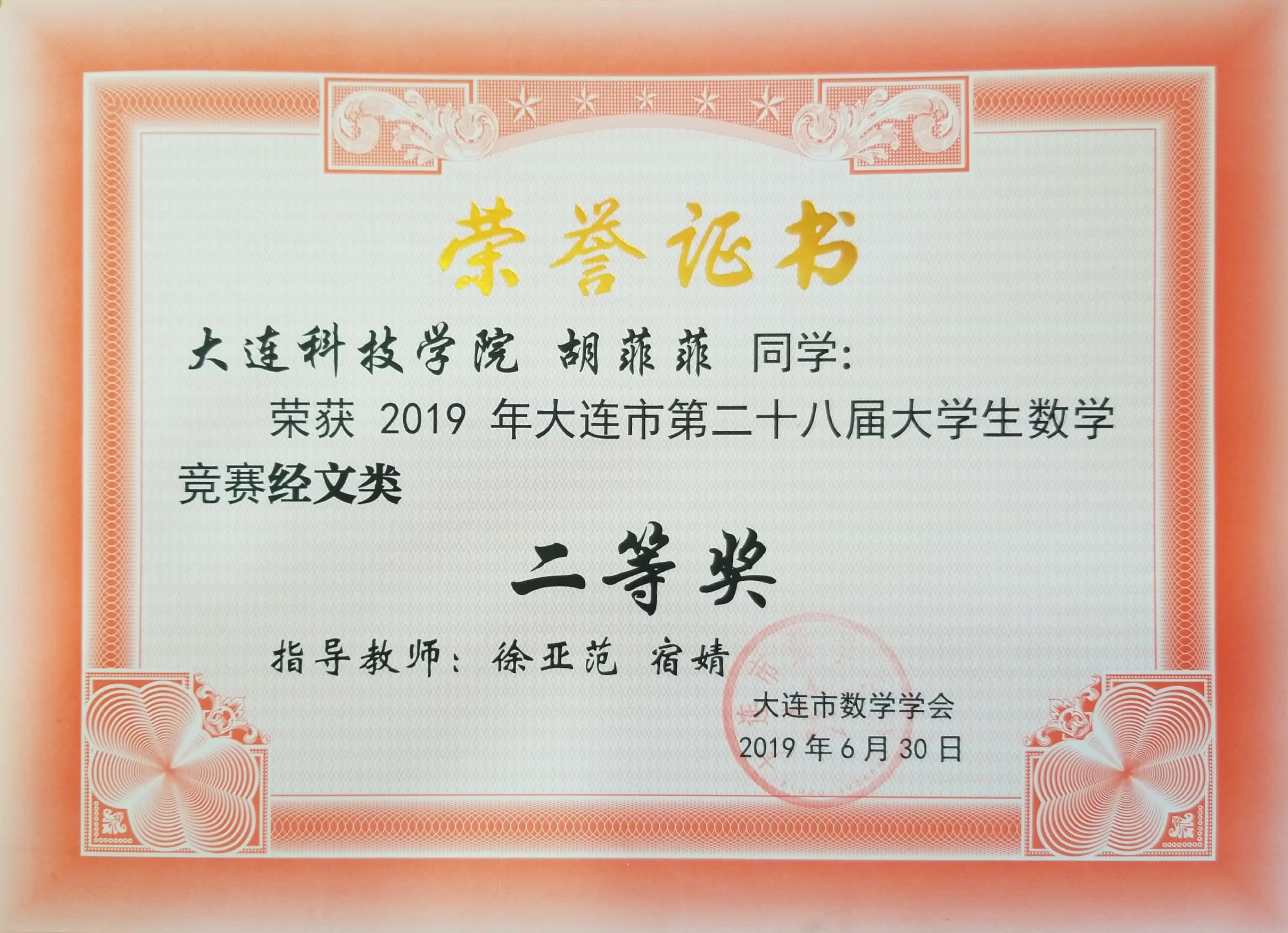 大连市二等奖