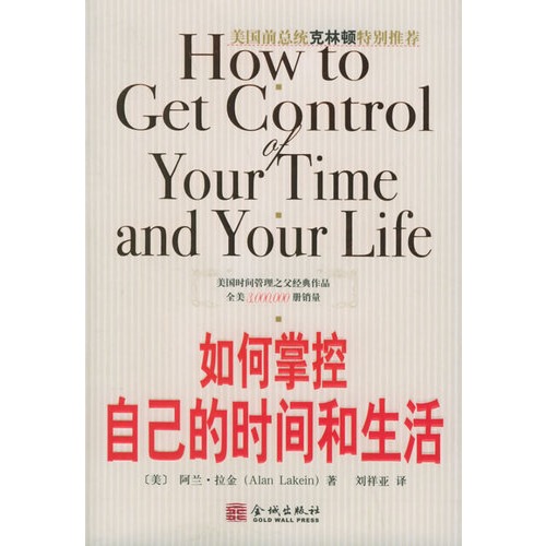 如何掌握自己的时间和生活