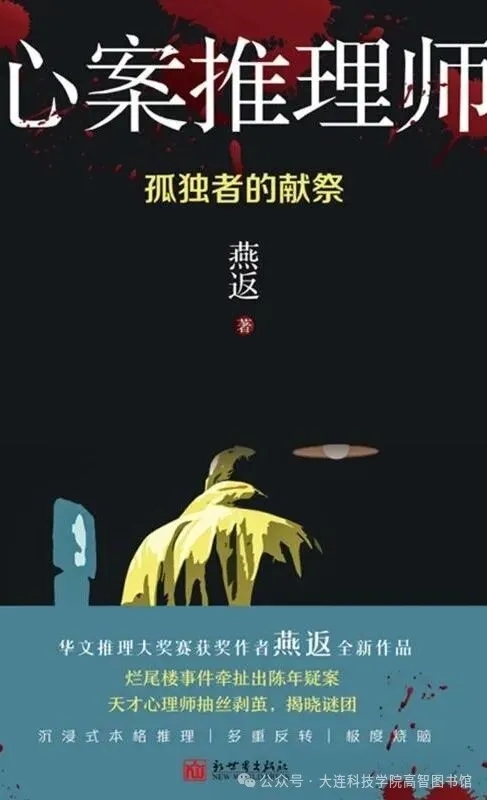 在虚构中，寻找真实的答案丨悬疑推理专辑